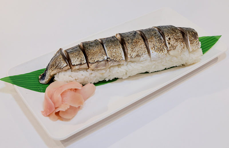自家製炙り〆さば棒寿司