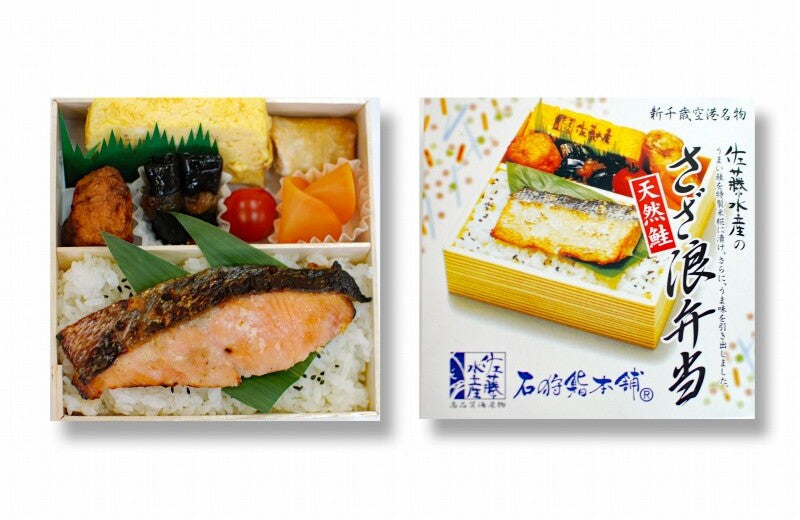 佐藤水産のさざ浪弁当